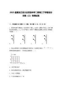 2025届黑龙江省大庆实验中学二部高三下学期得分训练（三）物理试题（含答案解析）