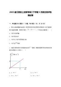 2025届江西省上进联考高三下学期5月联合测评物理试卷（含答案解析）