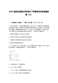 2025届河北省部分学校高三下学期考点评估物理试卷（三）（含答案解析）