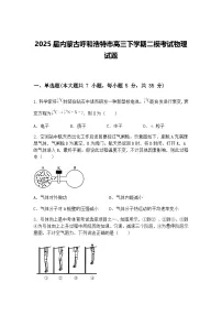 2025届内蒙古呼和浩特市高三下学期二模考试物理试题（含答案解析）