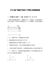 2025届广西南宁市高三下学期三模物理试卷（含答案解析）