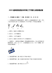 2025届陕西省西安中学高三下学期七模物理试卷（含答案解析）