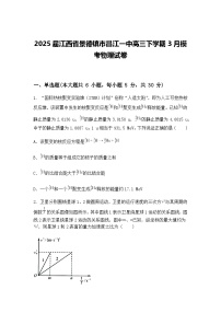 2025届江西省景德镇市昌江一中高三下学期3月模考物理试卷（含答案解析）