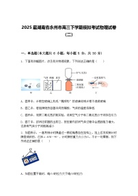 2025届湖南省永州市高三下学期模拟考试物理试卷（二）（含答案解析）