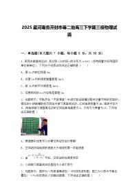2025届河南省开封市等二地高三下学期三模物理试题（含答案解析）