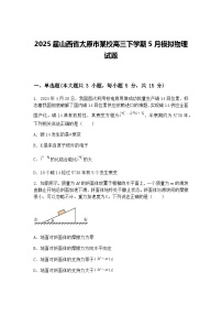2025届山西省太原市某校高三下学期5月模拟物理试题（含答案解析）