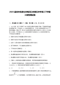 2025届吉林省通化市梅河口市第五中学高三下学期三模物理试题（含答案解析）