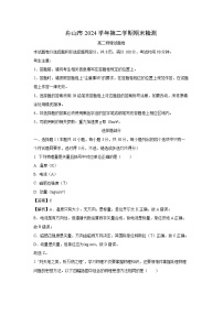 浙江省舟山市2024-2025学年高二下学期6月期末物理试卷（解析版）