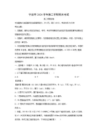 浙江省宁波市2024-2025学年高二下学期6月期末物理试卷（解析版）