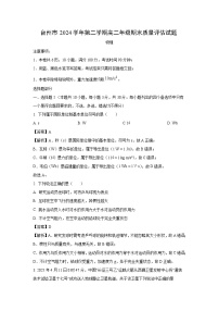 浙江省台州市2024-2025学年高二下学期6月期末物理试卷（解析版）