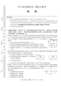 安徽省皖南八校2025-2026学年高三上学期开学摸底大联考物理试题及答案