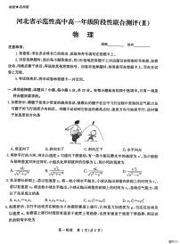 河北省省级示范高中2024-2025学年高一下学期3月联合测评（Ⅲ）物理试题（含答案）