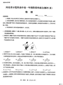 河北省省级示范高中2024-2025学年高一下学期3月联合测评（Ⅲ）物理试题（含答案）