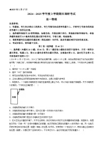 河南省三门峡市2024-2025学年高一上学期1月期末考试物理试卷+答案