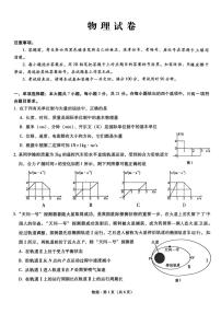 重庆市巴蜀中学2026届高三上学期8月高考适应性月考（一）物理试卷（PDF版附解析）