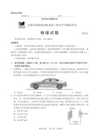 福建省全国名校联盟2026届高三上学期联合开学摸底考试物理试卷（PDF版附答案）