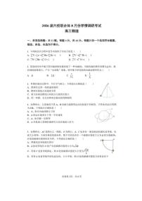 南京六校联合体2026届高三上8月份学情调研考试 物理试卷（含答案）