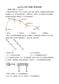 湖南省岳阳市汨罗市第一中学2025-2026学年高二上学期开学考试物理试卷