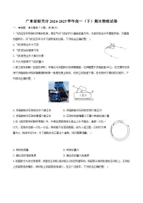2024-2025学年广东省韶关市高一（下）期末物理试卷【含答案】
