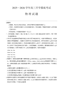 2026届河北省石家庄市正定中学高三上学期开学考试物理试题（含解析）