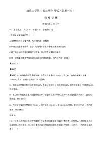 2026届山西省山西大学附属中学等校高三上学期8月开学考物理试题（解析版）