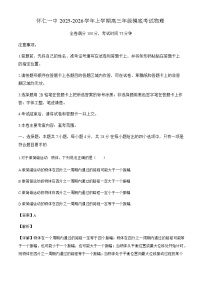 2026届山西省朔州市怀仁市第一中学校高三上学期开学摸底考试物理试题（解析版）