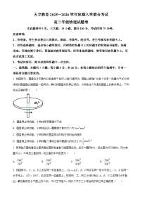 河南省天立教育2025-2026学年高二上学期开学考试物理试题含答案解析