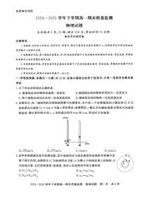 河南省信阳市普通高中2024-2025学年高一下学期期末质量监测物理试卷（图片版，含答案）含答案解析