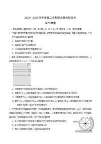 天津市五区县重点校2024-2025学年2024-2025学年高二下学期7月期末联考物理试卷（含答案）含答案解析