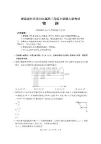 湖南省怀化市2026届高三上学期入学考试（26-06C）-物理试题+答案