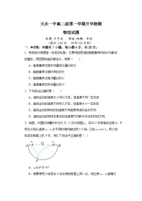 甘肃省天水市第一中学2025-2026学年高二上学期开学物理试题