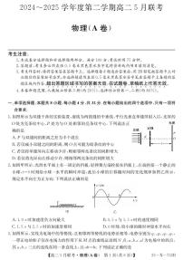 安徽省县中联盟2024-2025学年高二下学期5月联考物理(A卷）