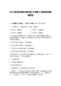 2025届河北省部分高中高三下学期4月质量检测物理试题（含答案解析）