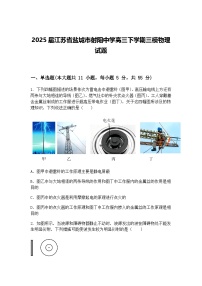 2025届江苏省盐城市射阳中学高三下学期三模物理试题（含答案解析）