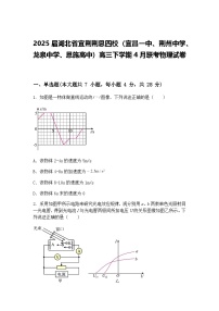 2025届湖北省宜荆荆恩四校（宜昌一中、荆州中学、龙泉中学、恩施高中）高三下学期4月联考物理试卷（含答案解析）