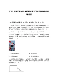 2025届浙江省z20名校联盟高三下学期模拟预测物理试题（含答案解析）
