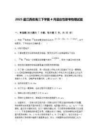 2025届江西省高三下学期4月适应性联考物理试题（含答案解析）