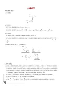 2026高考物理一轮压轴题型解读：人船模型练习含答案