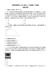 湖南省湘潭市2025-2026学年高三上学期第一次摸底考试物理试题（Word版附解析）