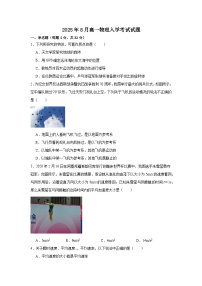 湖南省岳阳市岳阳县第一中学2025-2026学年高一上学期开学考试物理试题（Word版附答案）
