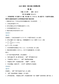 湖南省长沙市长郡中学2025-2026学年高一上学期综合能力检测（入学考试）物理试题（Word版附解析）