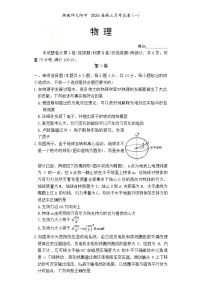 湖南师范大学附属中学2026届高三上学期月考（一）物理试题（Word版附答案）