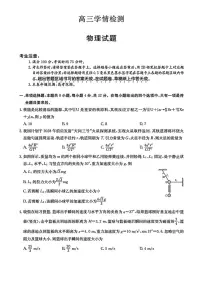 安徽省县中联盟2026届高三上学期8月开学学情检测物理试题（PDF版附解析）