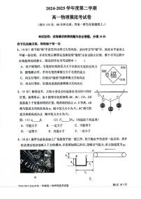 【上海名校精品卷】上海市交大附中2024学年高一下物理开学考试卷（文字版含答案）