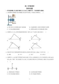 江苏镇江一中学2026届高三上学期开学考试物理试题+答案