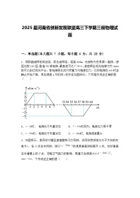 2025届河南省创新发展联盟高三下学期三模物理试题（含答案解析）