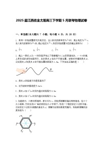 2025届江西省金太阳高三下学期5月联考物理试卷（含答案解析）