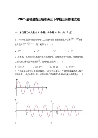 2025届福建省三明市高三下学期三模物理试题（含答案解析）