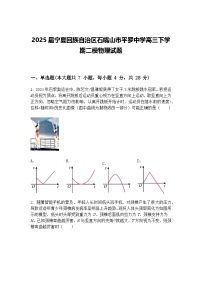 2025届宁夏回族自治区石嘴山市平罗中学高三下学期二模物理试题（含答案解析）