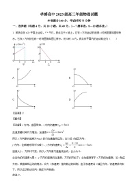2026届湖北省孝感高级中学高三上学期8月测试物理试卷（解析版）
